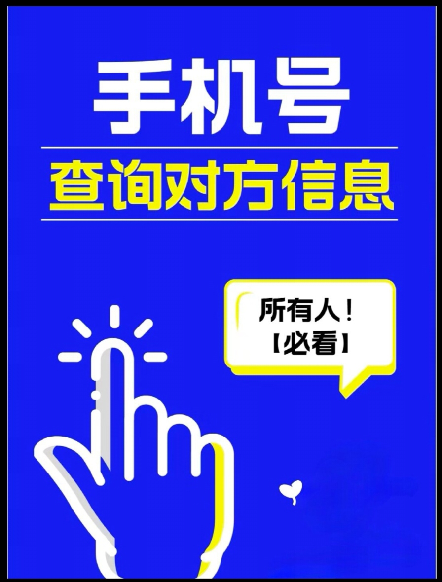 身份证查询对方名下手机号码网站-查机主身份信息平台